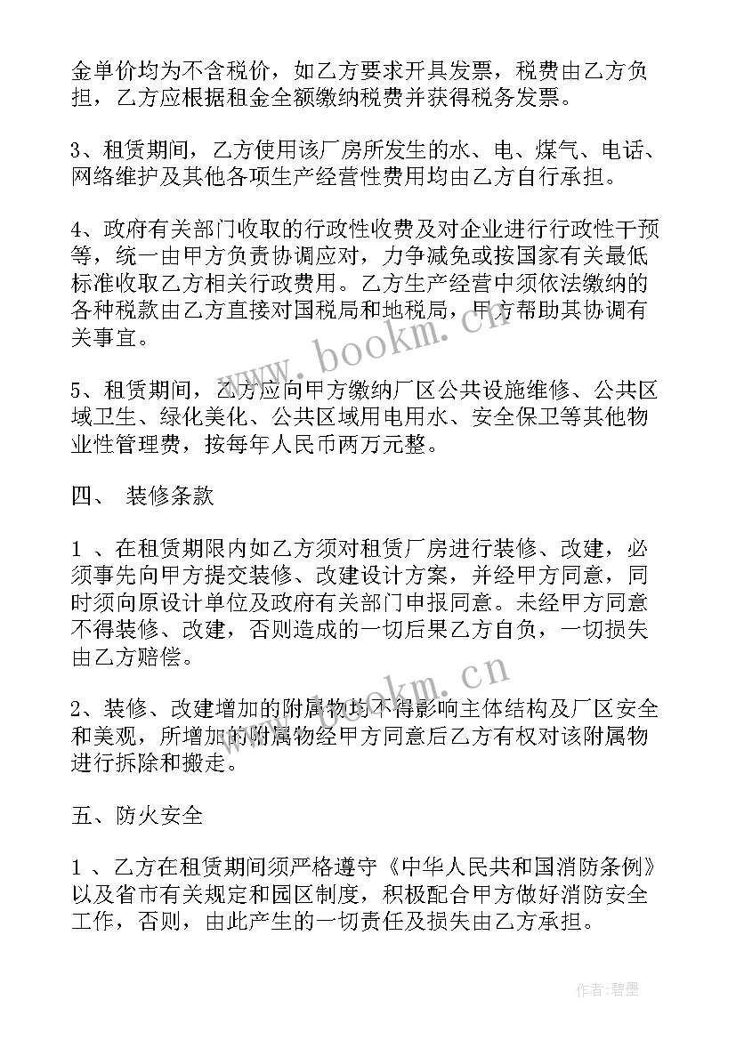 2023年厂房安全出租合同简单(模板9篇)