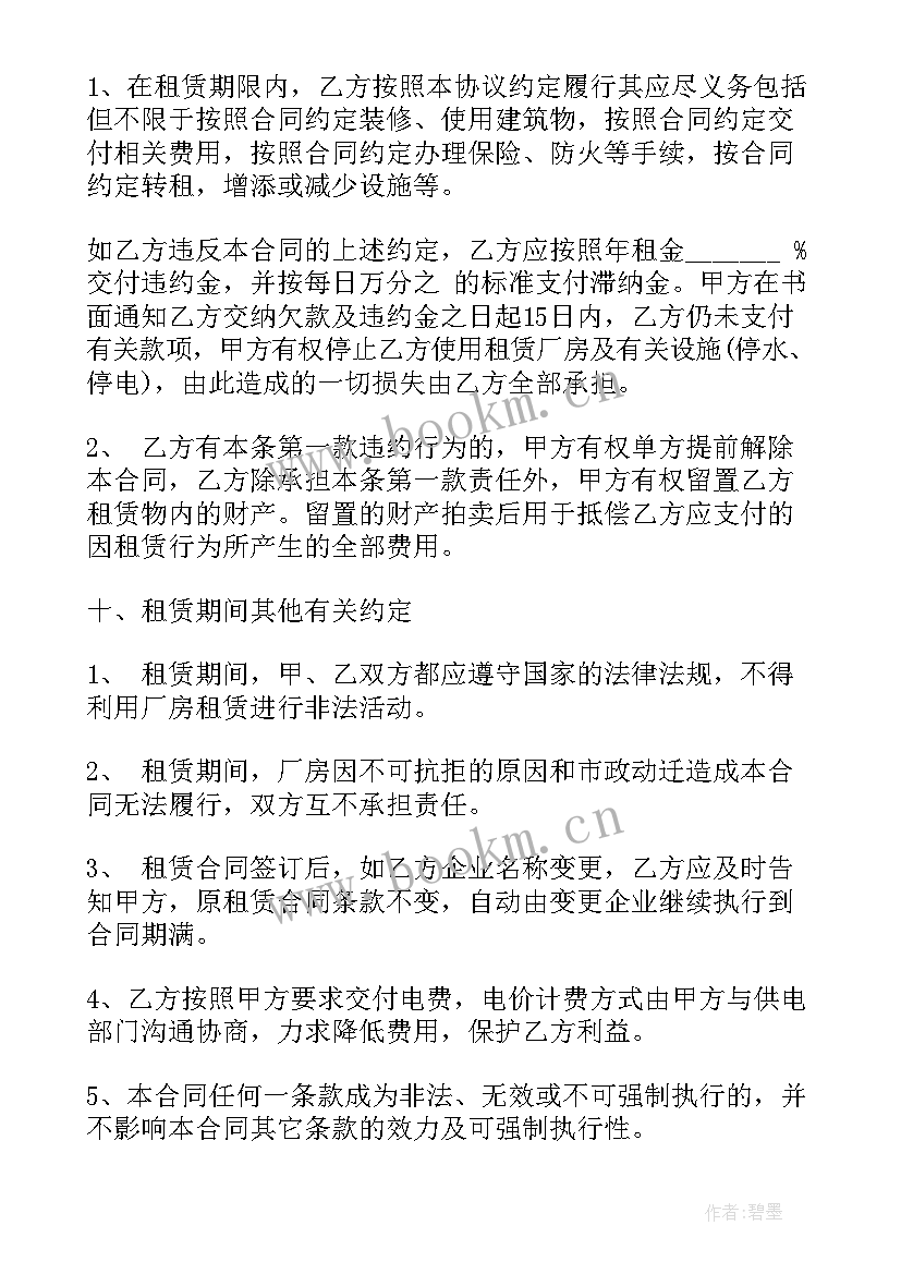 2023年厂房安全出租合同简单(模板9篇)