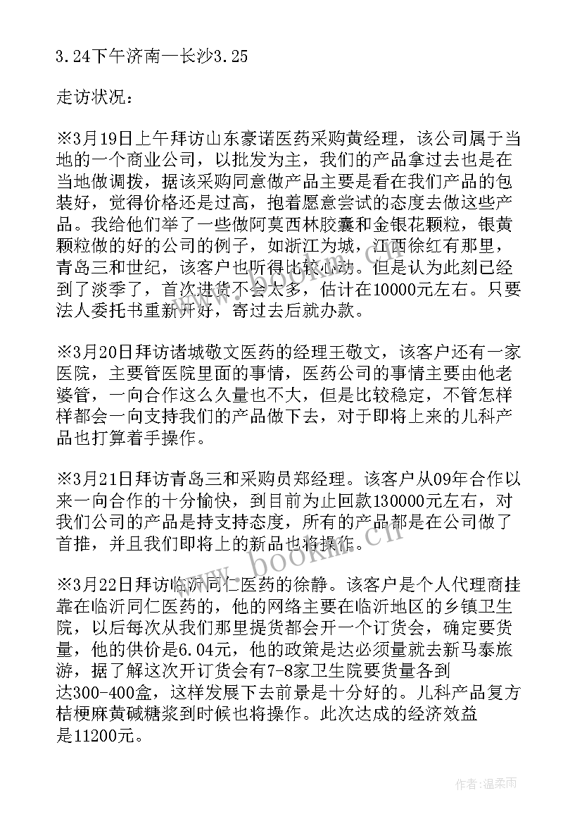 2023年出差调研提纲 出差工作总结(优秀10篇)