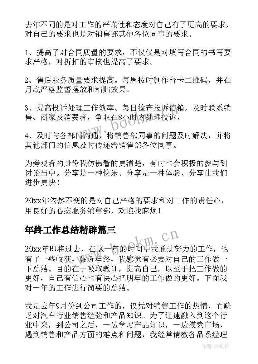 年终工作总结精辟 年终工作总结经典短句实用(大全6篇)