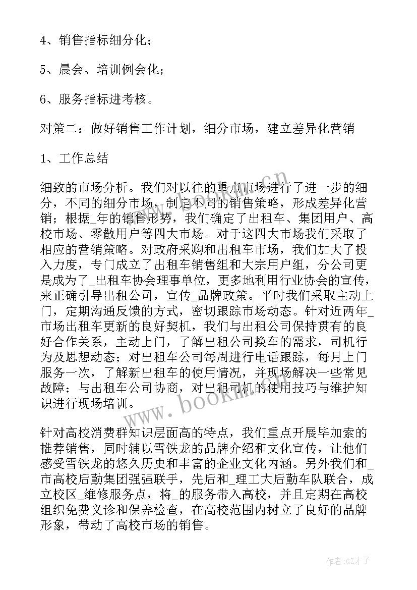 2023年机修人员月度工作总结(模板7篇)