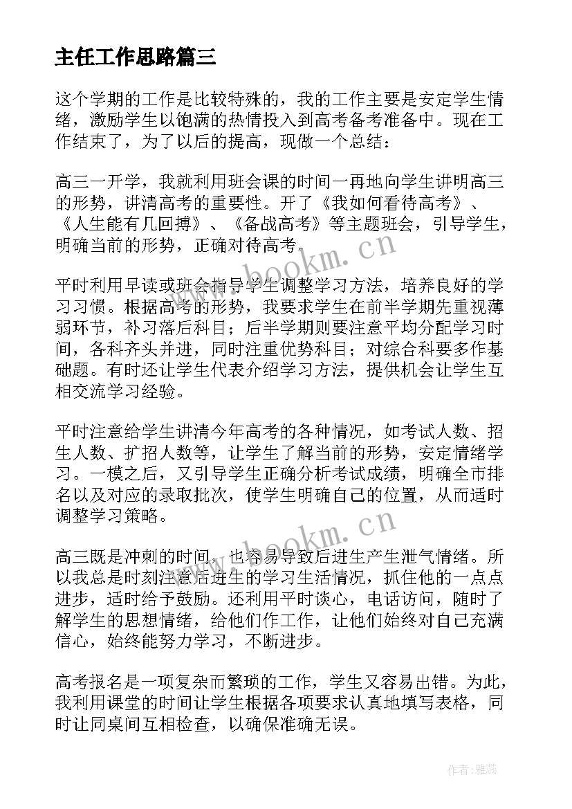 2023年主任工作思路 九下班主任工作总结班主任工作总结(优质5篇)