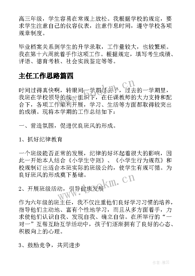 2023年主任工作思路 九下班主任工作总结班主任工作总结(优质5篇)