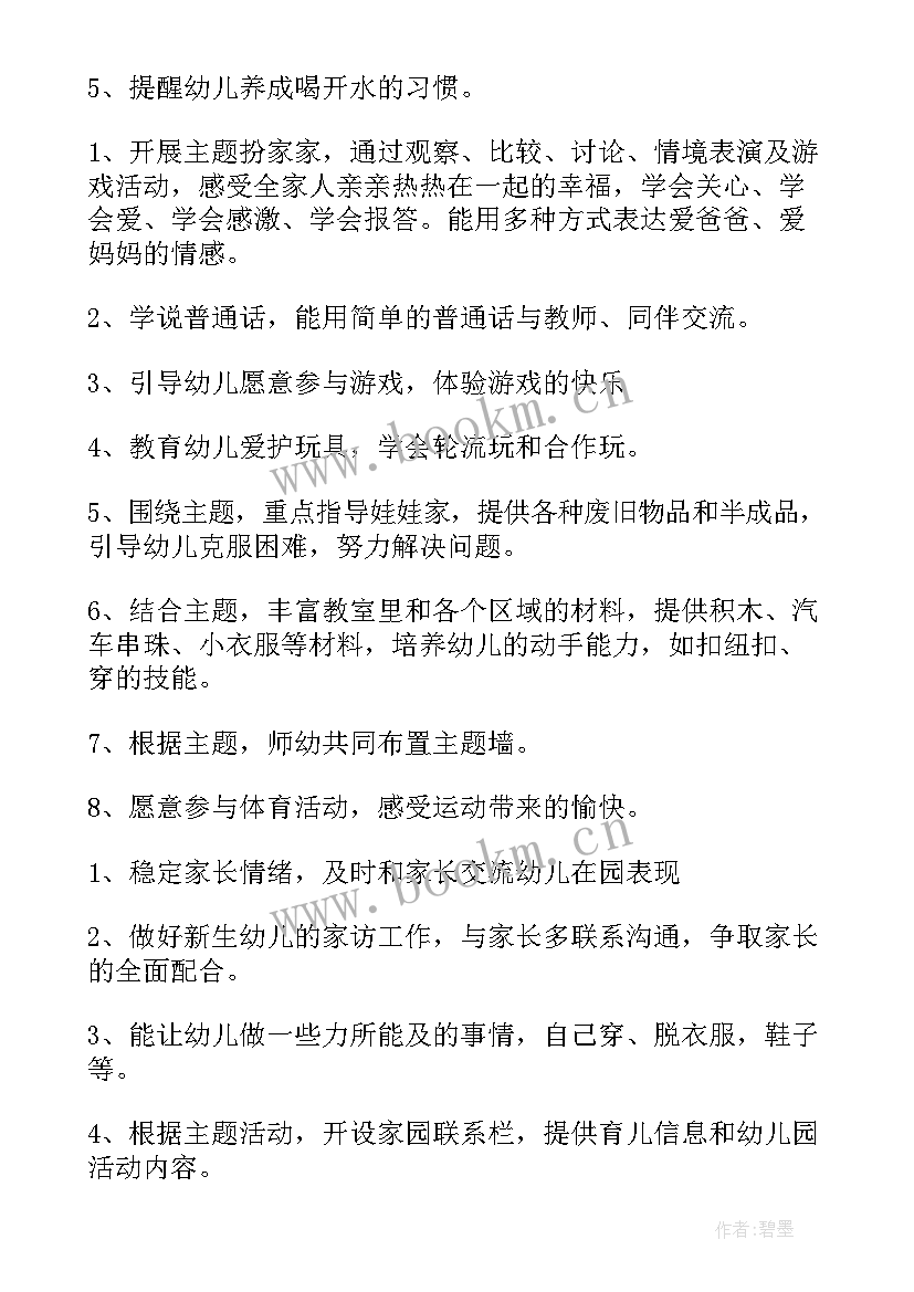 最新吧台筹备工作计划(汇总9篇)