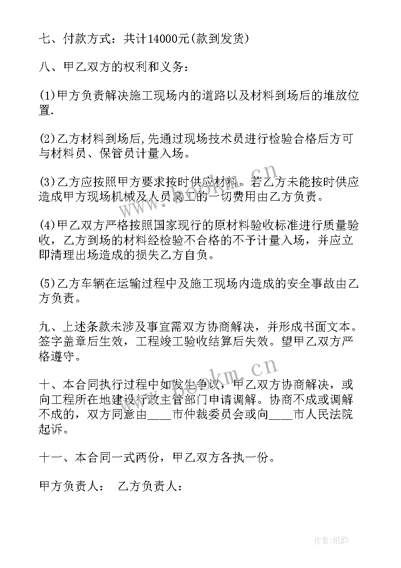 最新瓷砖胶购销合同(实用5篇)