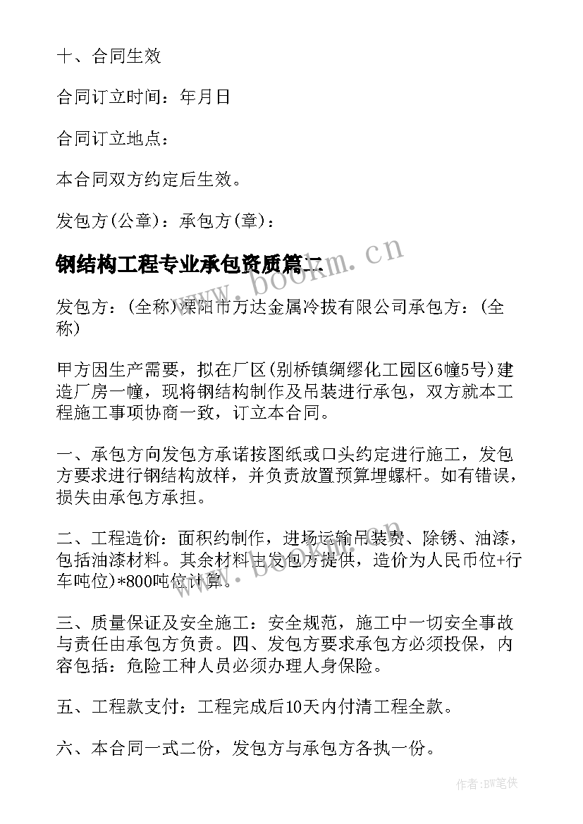 最新钢结构工程专业承包资质 钢结构工程承包合同(实用8篇)