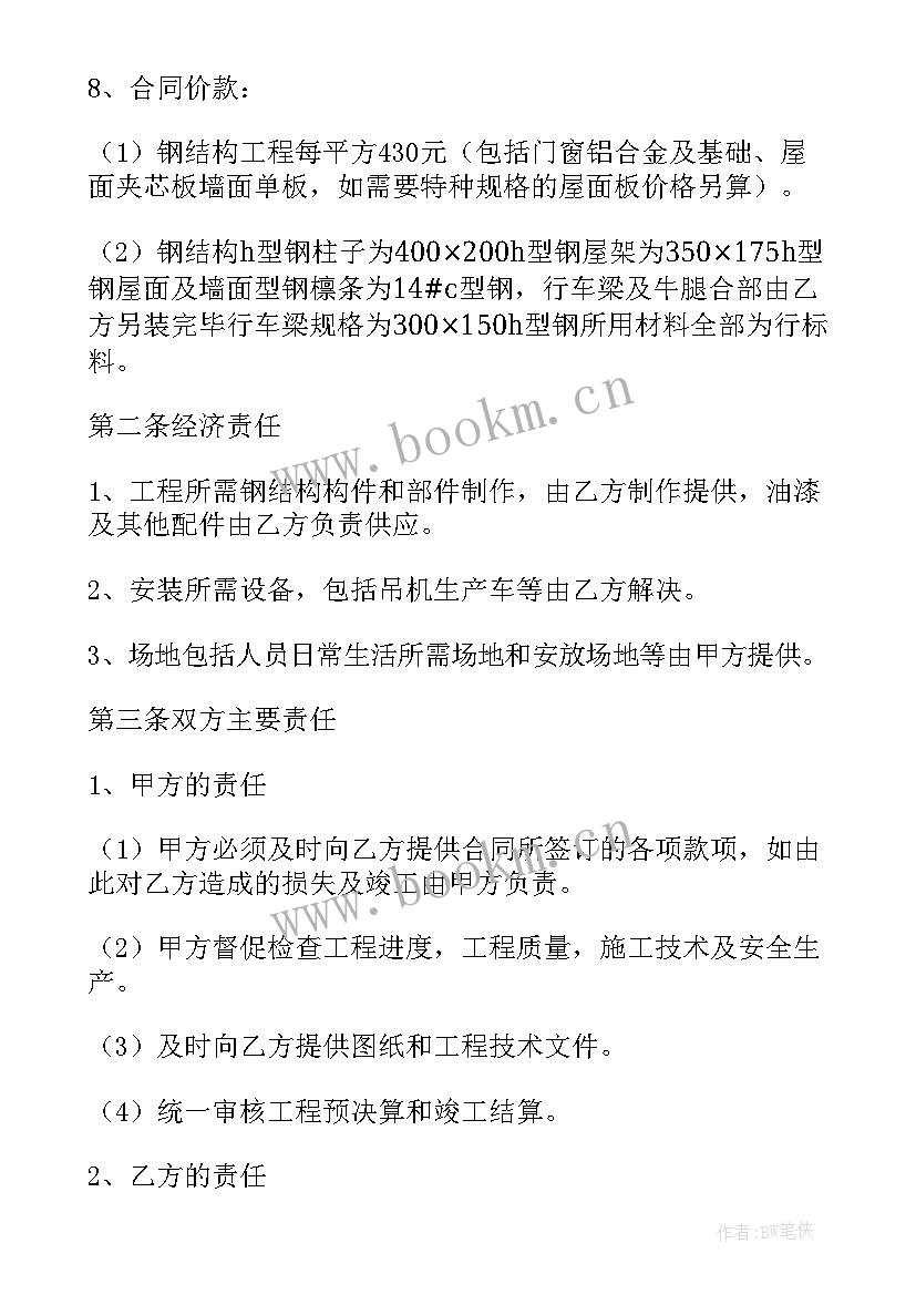 最新钢结构工程专业承包资质 钢结构工程承包合同(实用8篇)