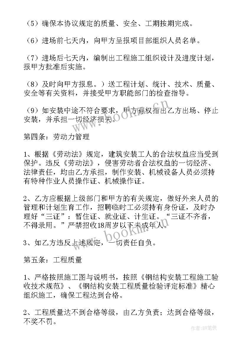 最新钢结构工程专业承包资质 钢结构工程承包合同(实用8篇)