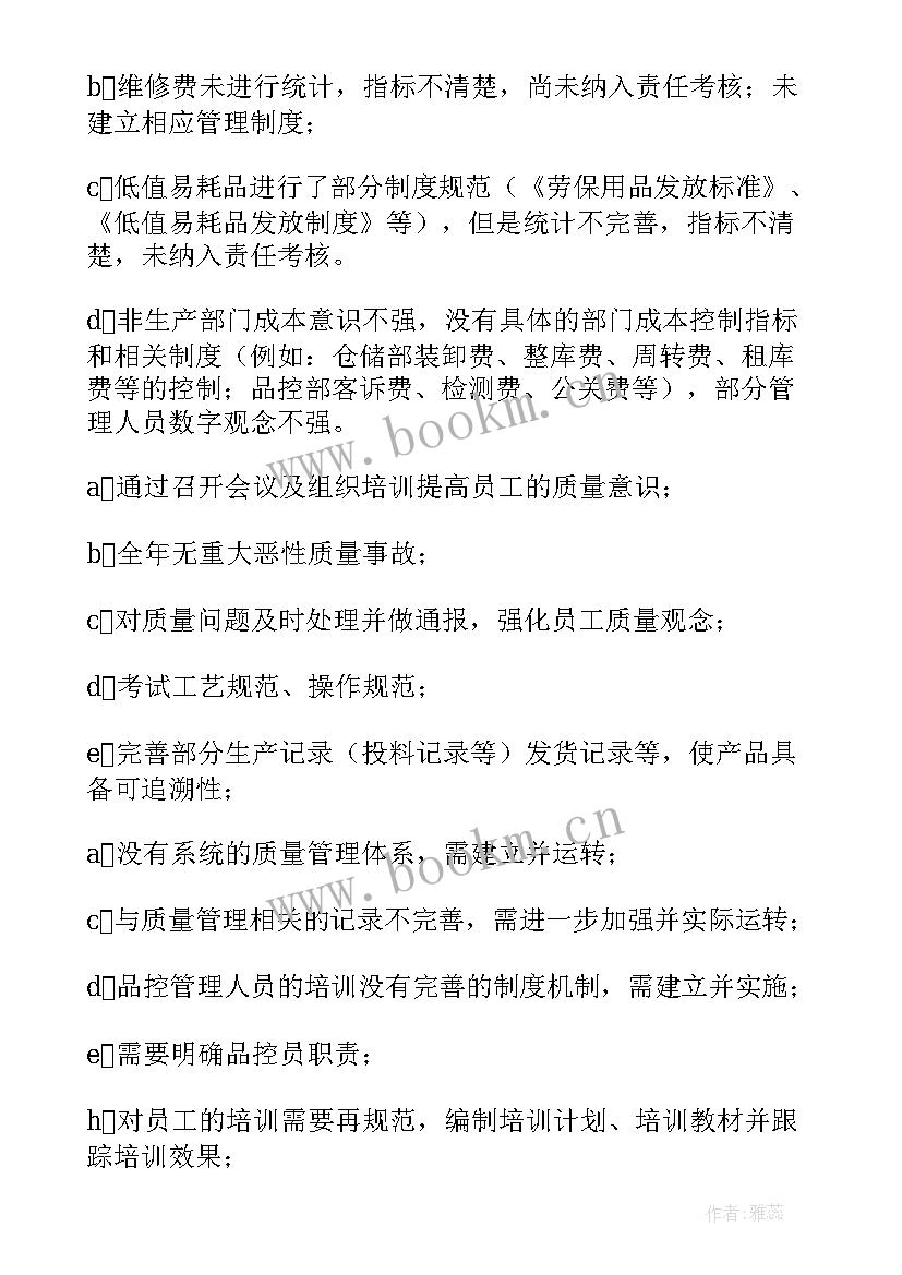 最新冰淇淋年度总结报告(大全7篇)