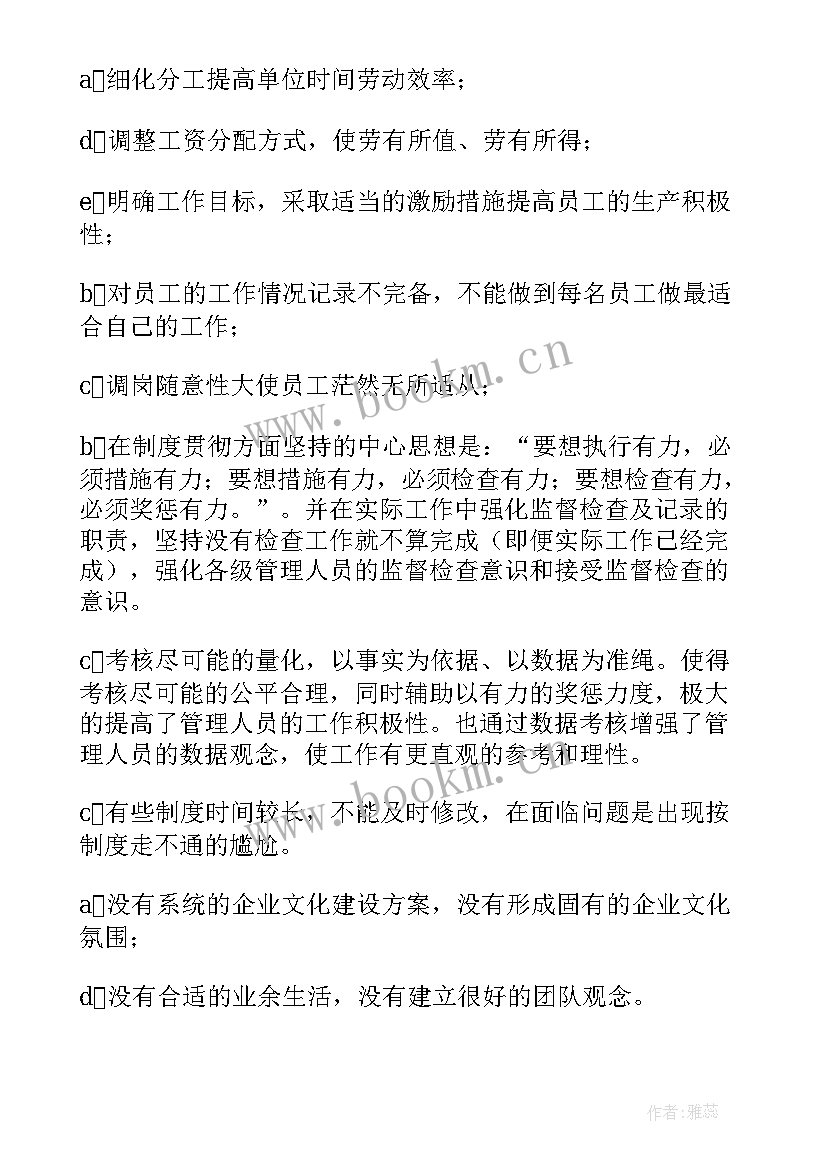 最新冰淇淋年度总结报告(大全7篇)