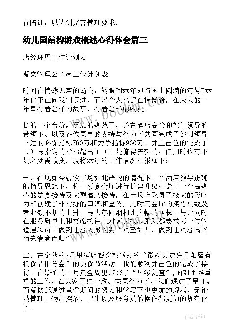 2023年幼儿园结构游戏概述心得体会(大全5篇)