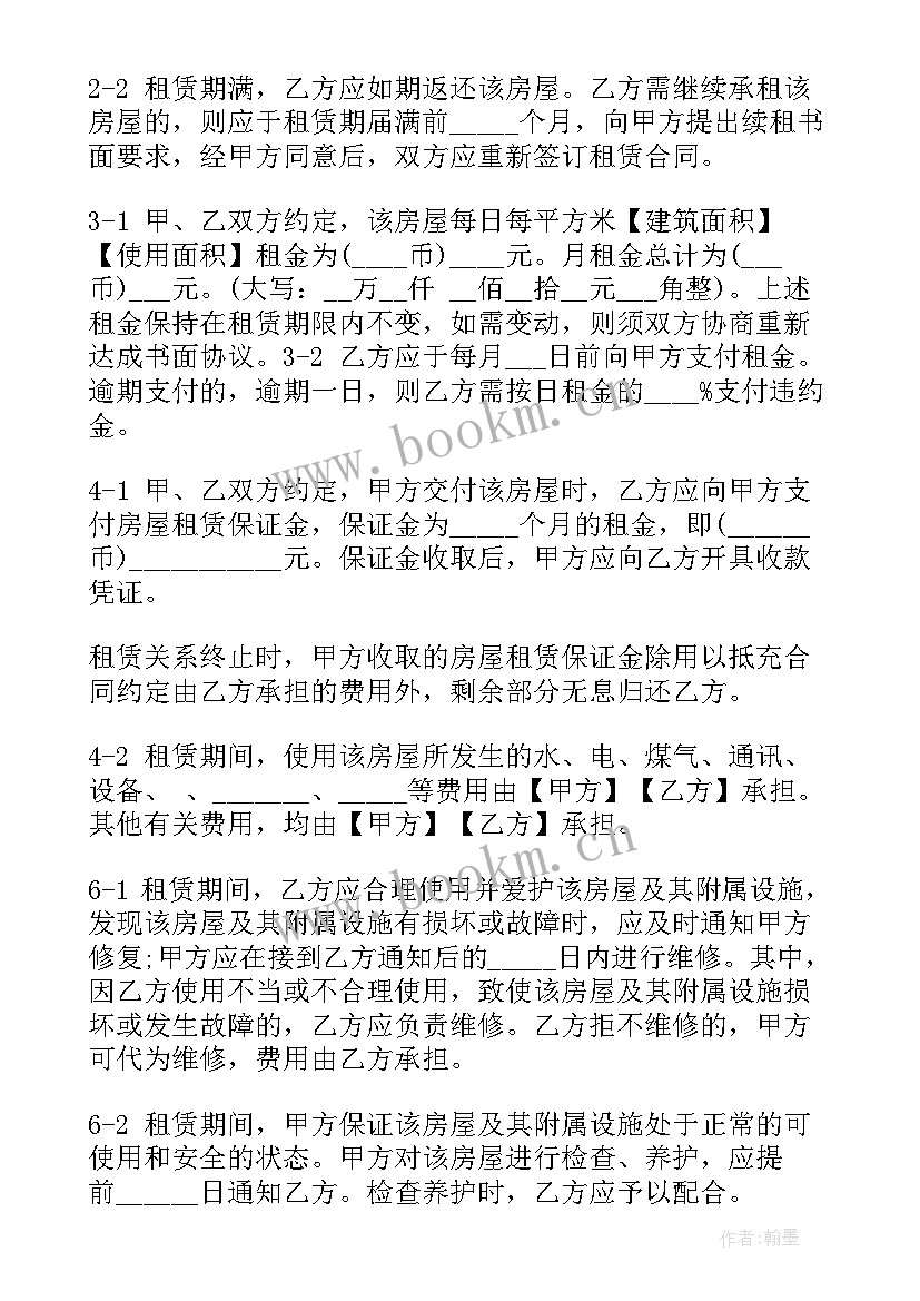 居住房出租租赁合同 居住房屋租赁合同(通用10篇)