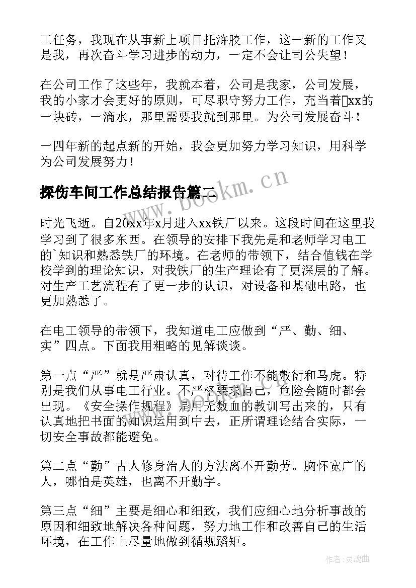 2023年探伤车间工作总结报告(优秀10篇)