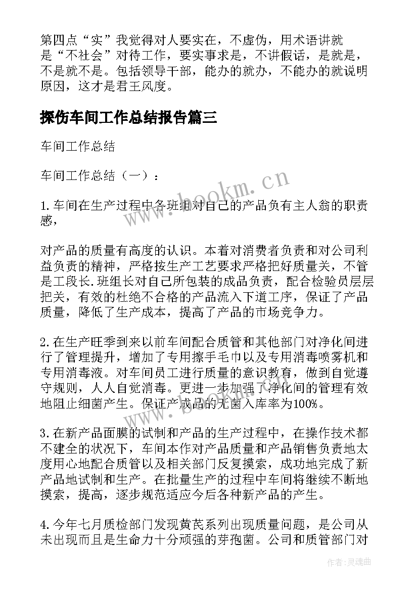 2023年探伤车间工作总结报告(优秀10篇)