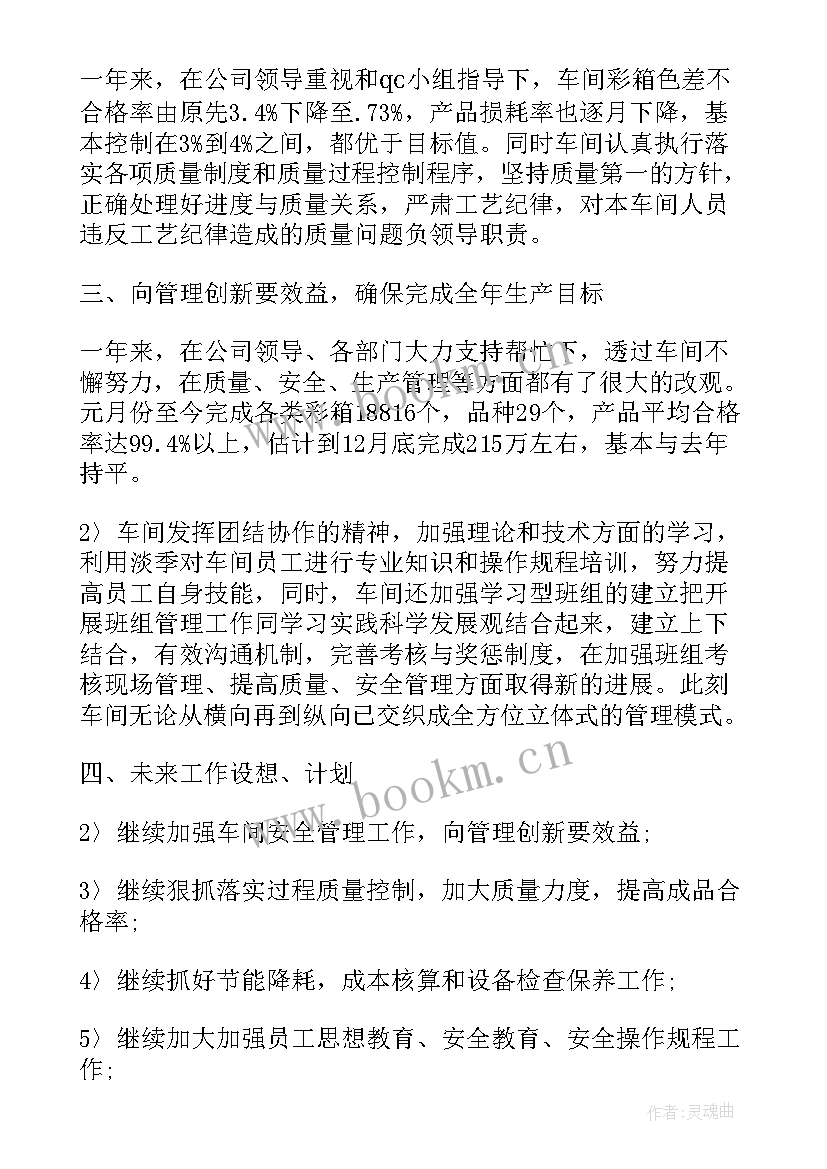 2023年探伤车间工作总结报告(优秀10篇)