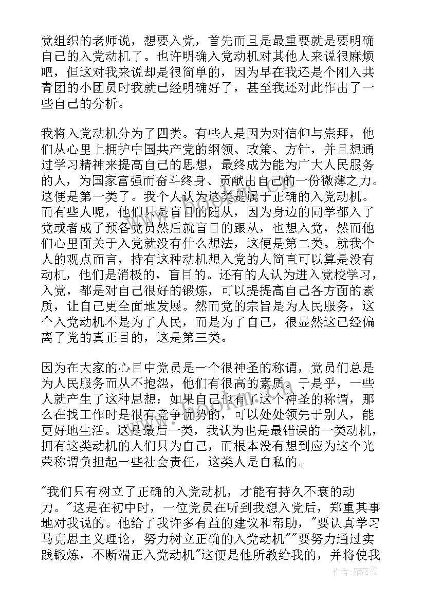 最新思想汇报小标题(优质10篇)