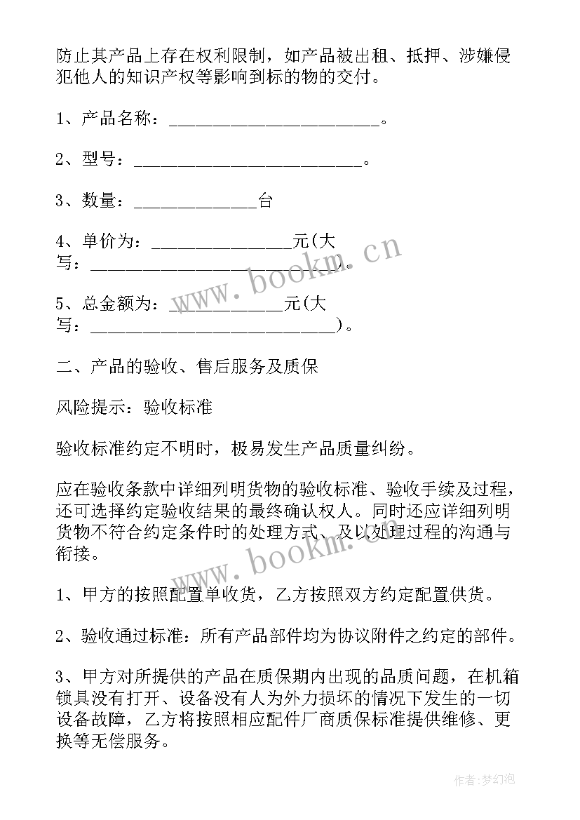 2023年手机店电脑采购合同(大全6篇)