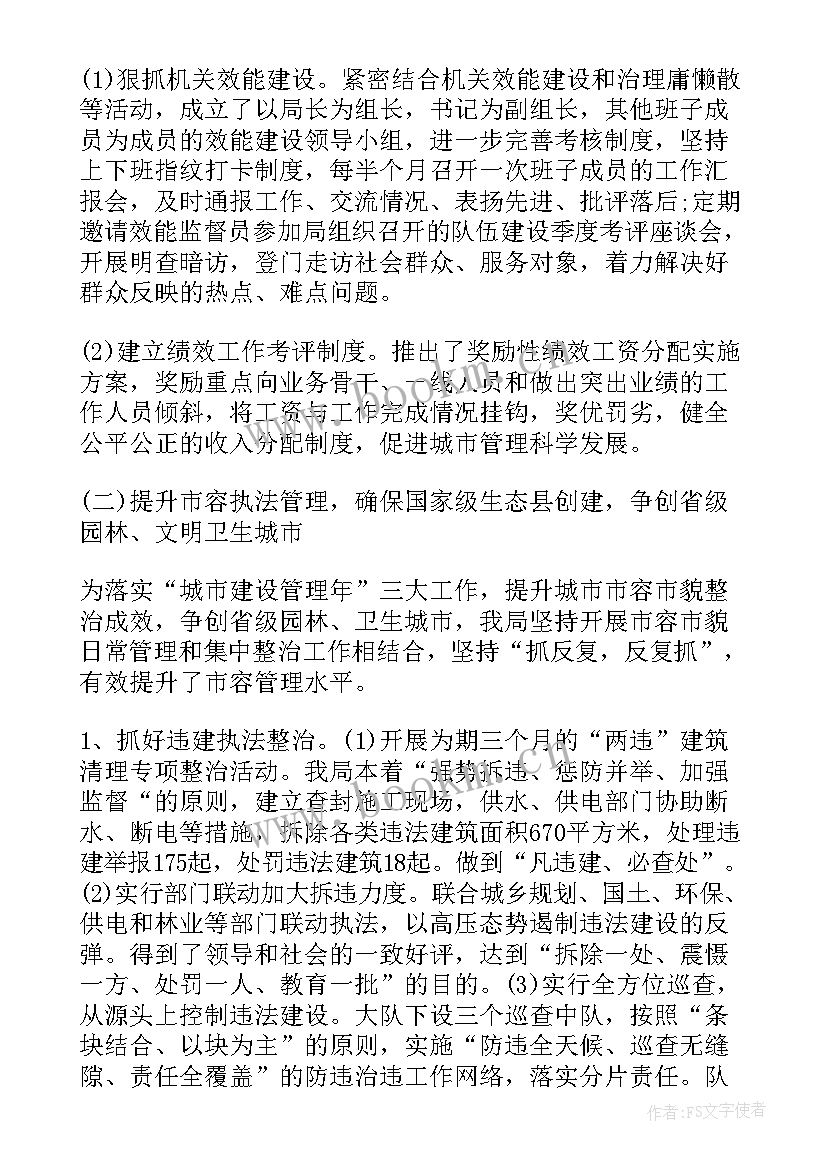 2023年市城管局工会工作总结 城管局工作总结(通用7篇)