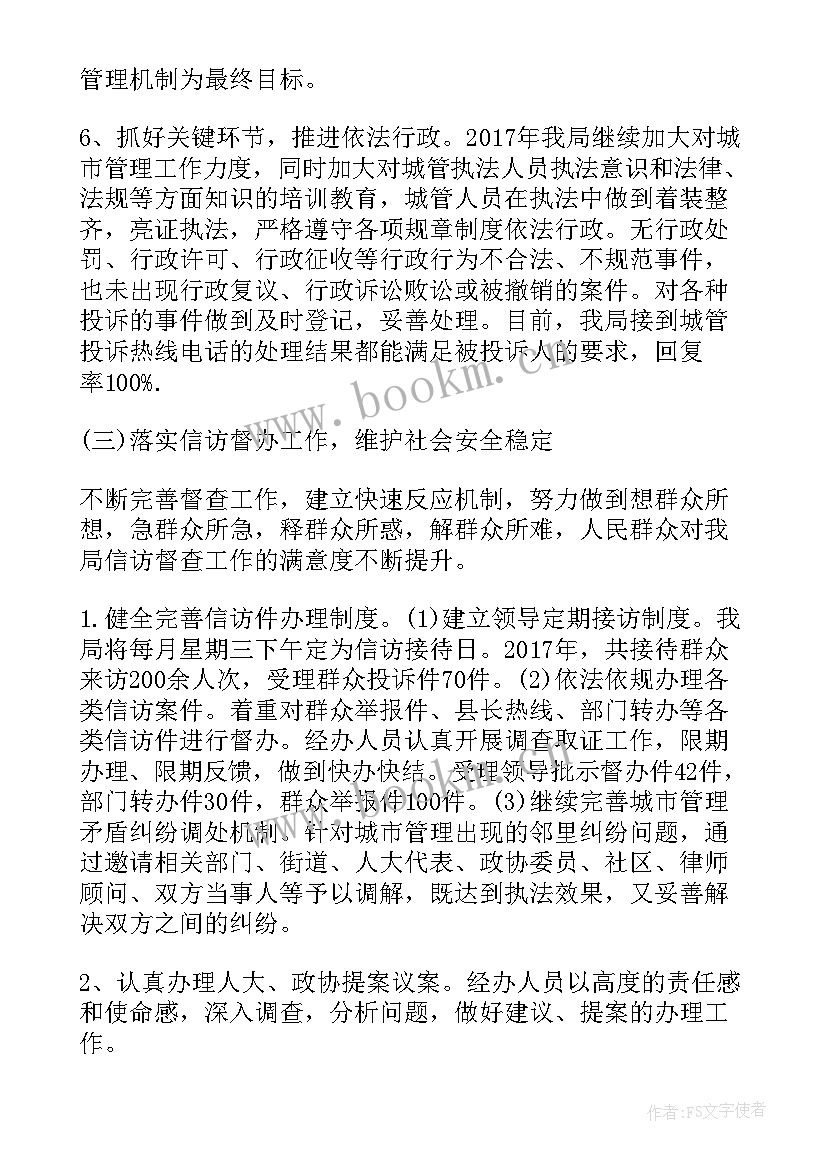 2023年市城管局工会工作总结 城管局工作总结(通用7篇)