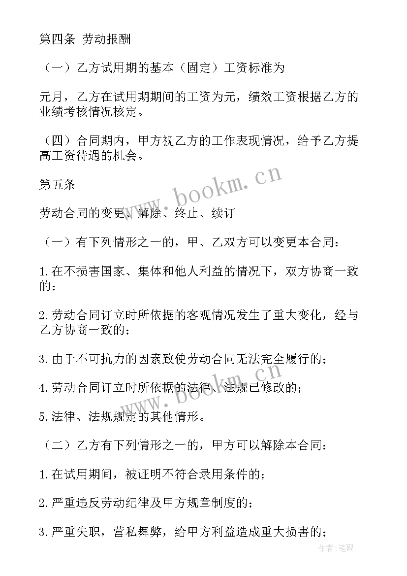 建筑工地农民工合同 建筑工地劳动合同(优质7篇)