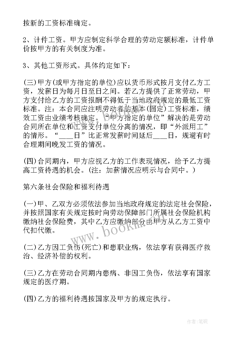 建筑工地农民工合同 建筑工地劳动合同(优质7篇)