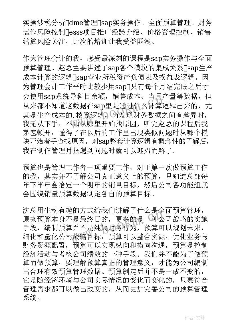 2023年财务工作汇报材料(优秀6篇)