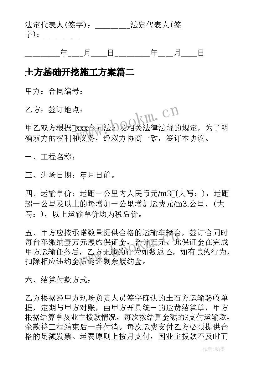 最新土方基础开挖施工方案(大全10篇)