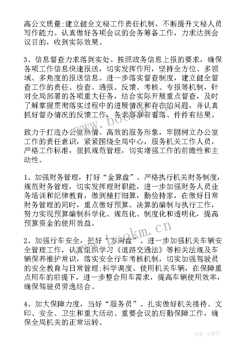 2023年个人短期工作计划 的短期工作计划(通用5篇)