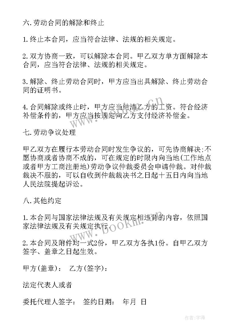 员工无固定期限合同(大全10篇)