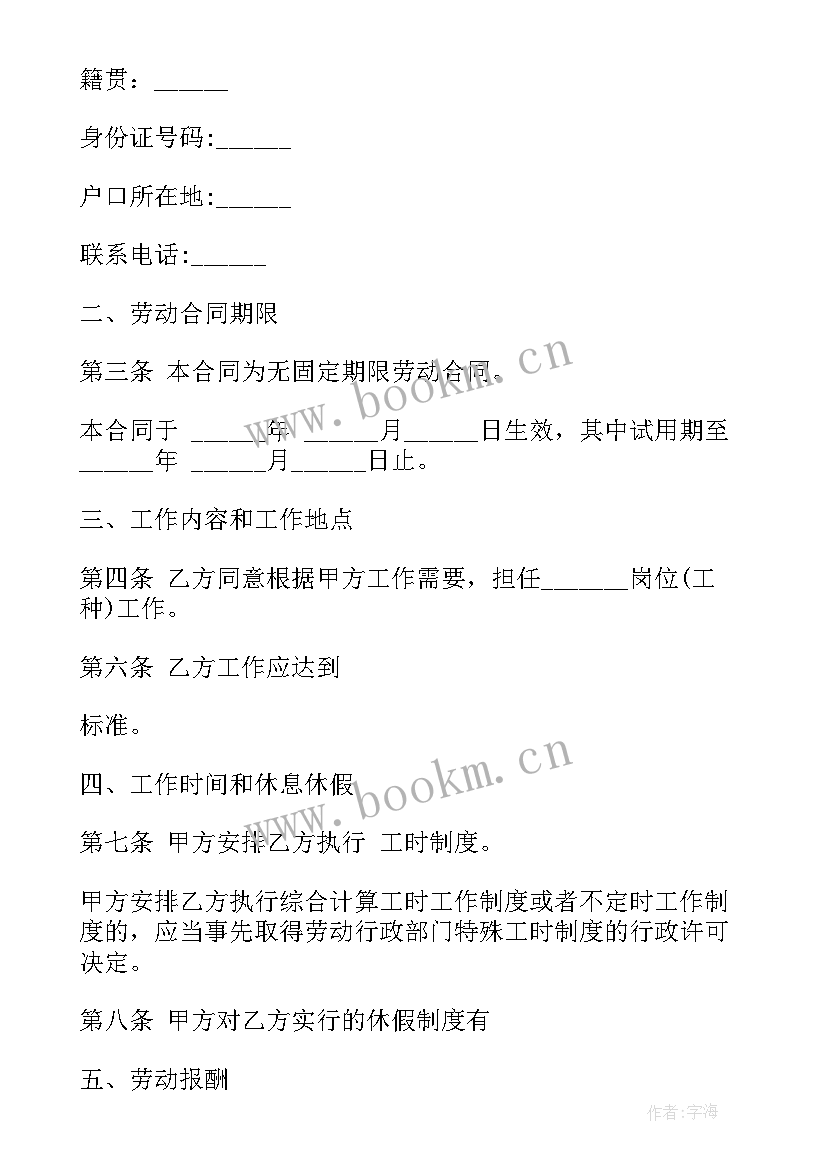 员工无固定期限合同(大全10篇)