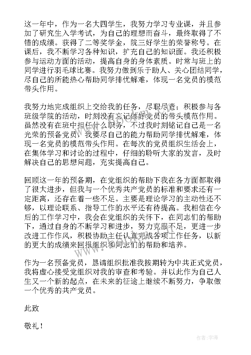 最新刚入预备党员思想汇报(大全9篇)