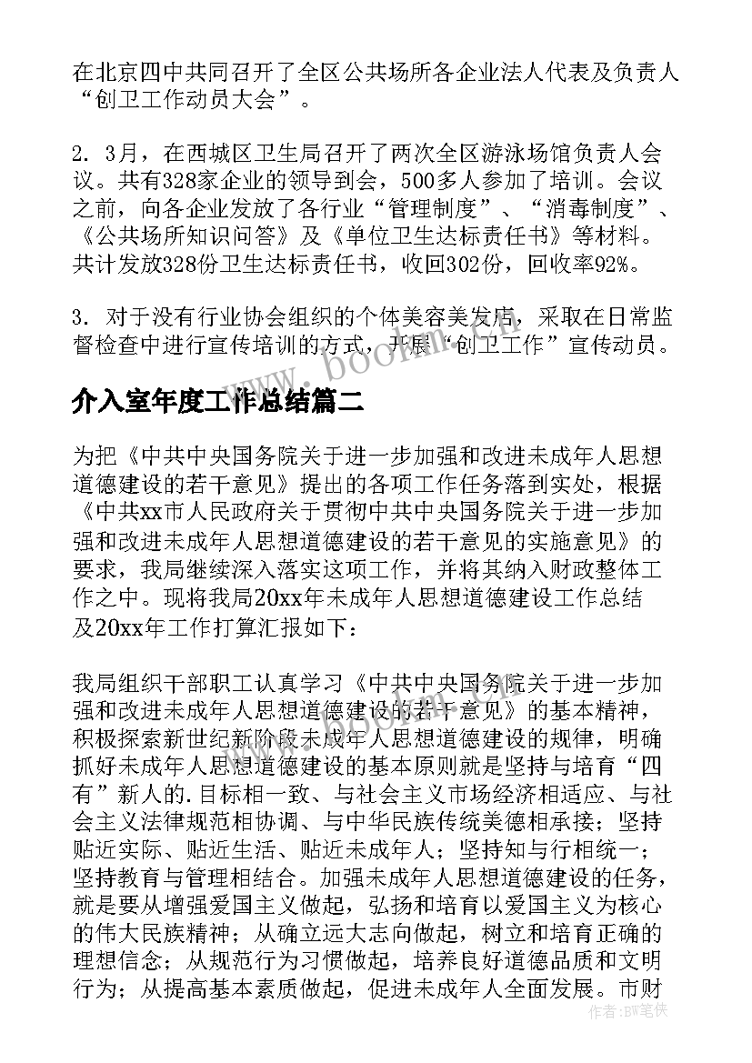 最新介入室年度工作总结(通用5篇)