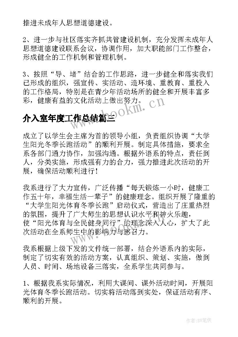 最新介入室年度工作总结(通用5篇)