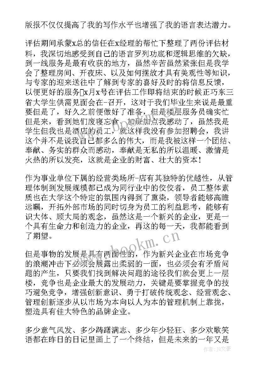 最新油漆试用期工作总结(精选5篇)