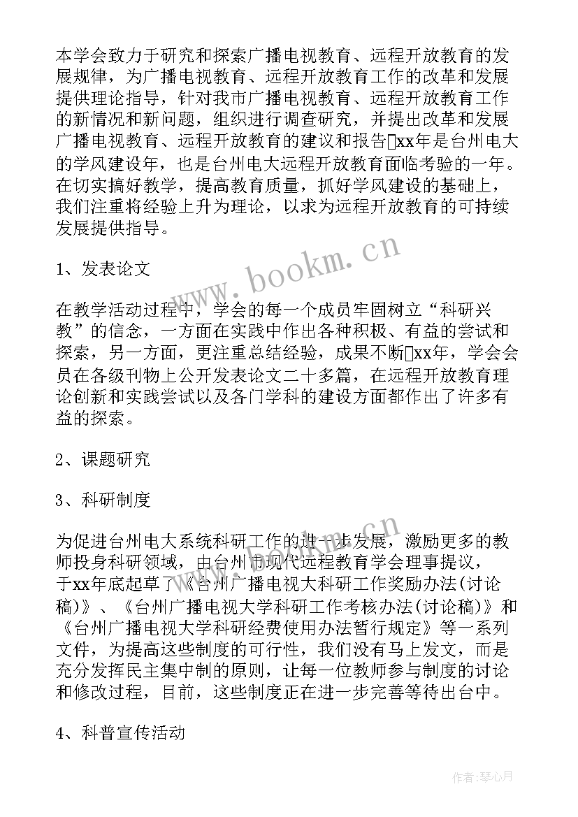 最新体育协会年度工作计划(模板7篇)