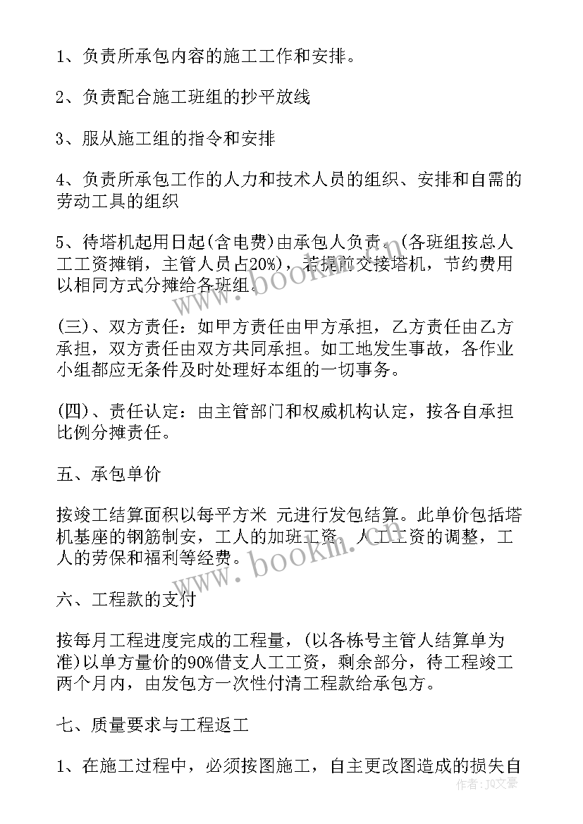 最新钢筋人工费合同(模板7篇)