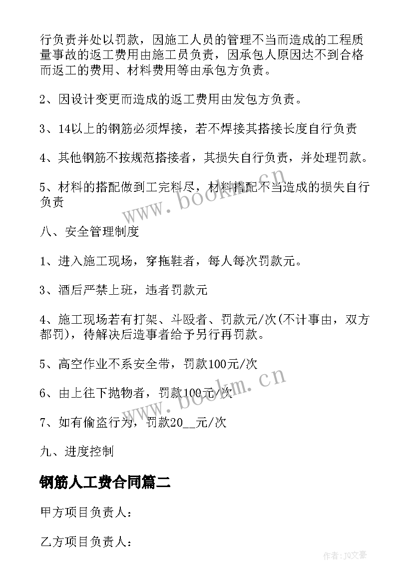 最新钢筋人工费合同(模板7篇)