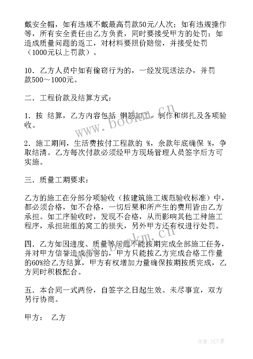 最新钢筋人工费合同(模板7篇)