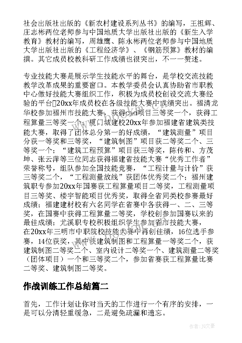 最新作战训练工作总结(汇总6篇)