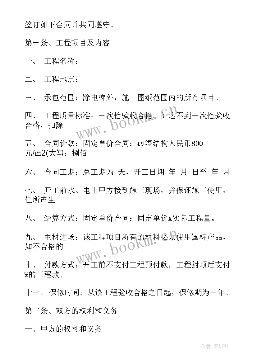 最新建筑工程施工许可证 建筑工程施工合同标准版(汇总5篇)