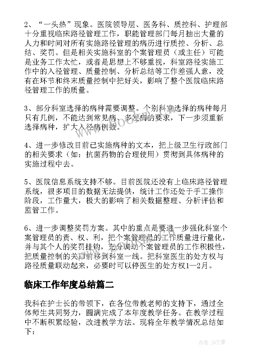 最新临床工作年度总结 临床工作总结(通用6篇)