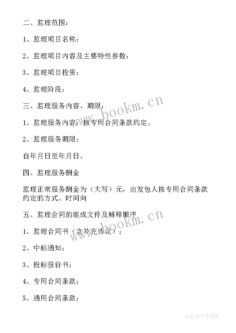 装修工程监理合同 工程监理合同(大全10篇)