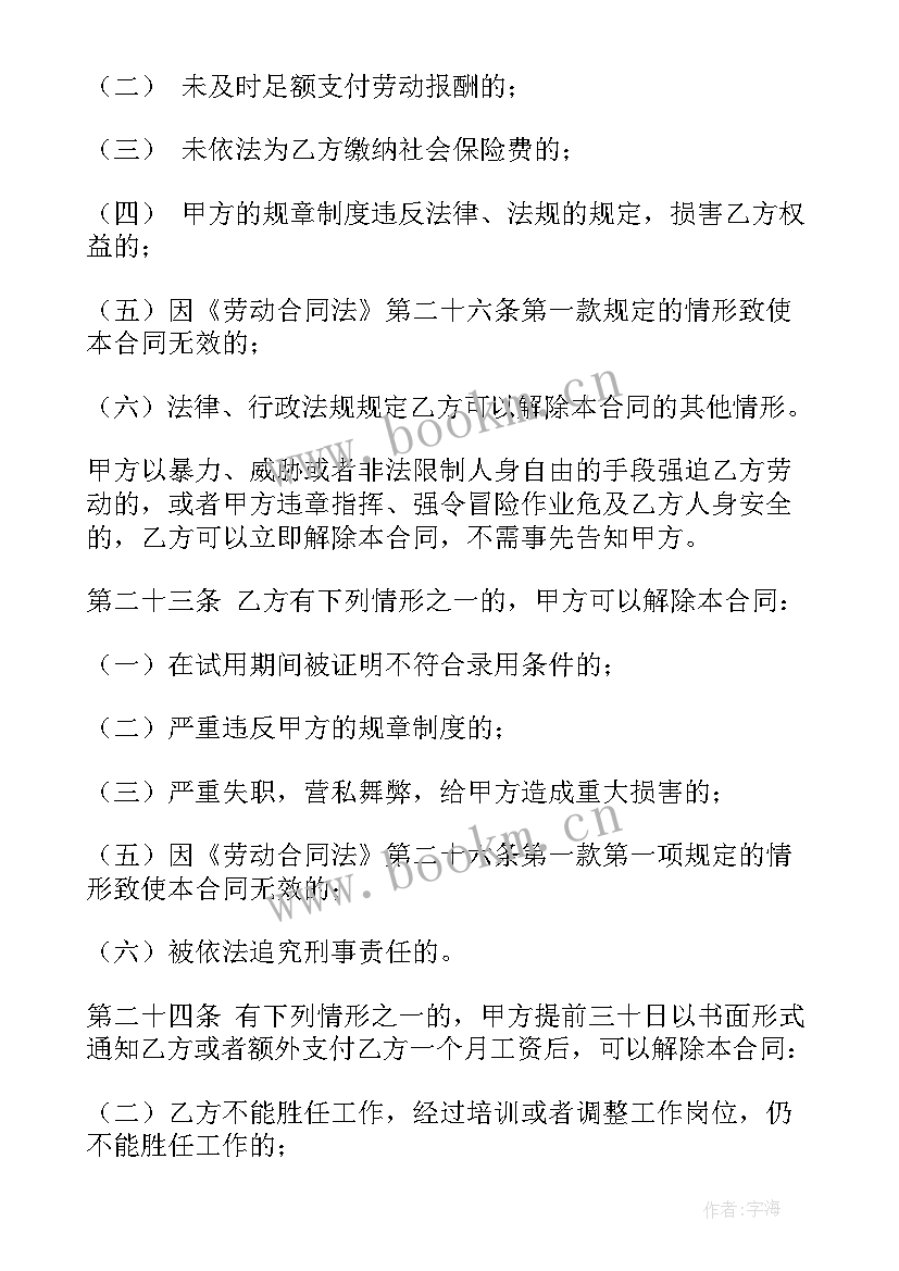 最新劳务合同下载(大全5篇)