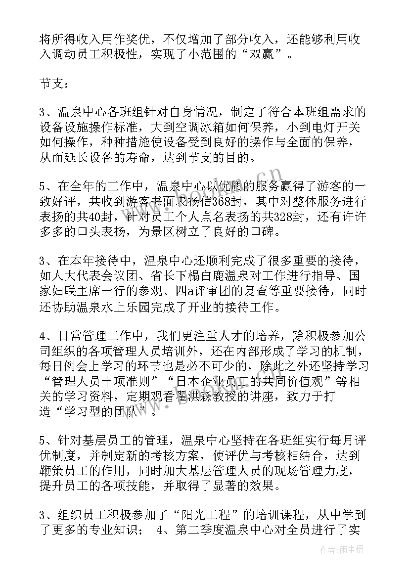 酒店工作周总结(通用6篇)