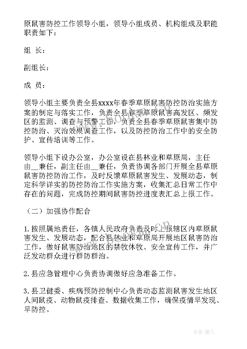 2023年灭鼠工作完成总结(汇总10篇)