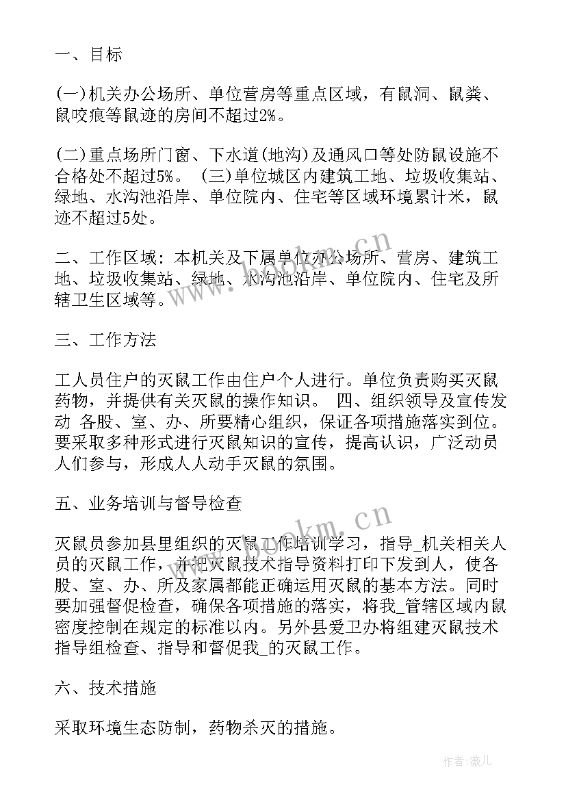 2023年灭鼠工作完成总结(汇总10篇)