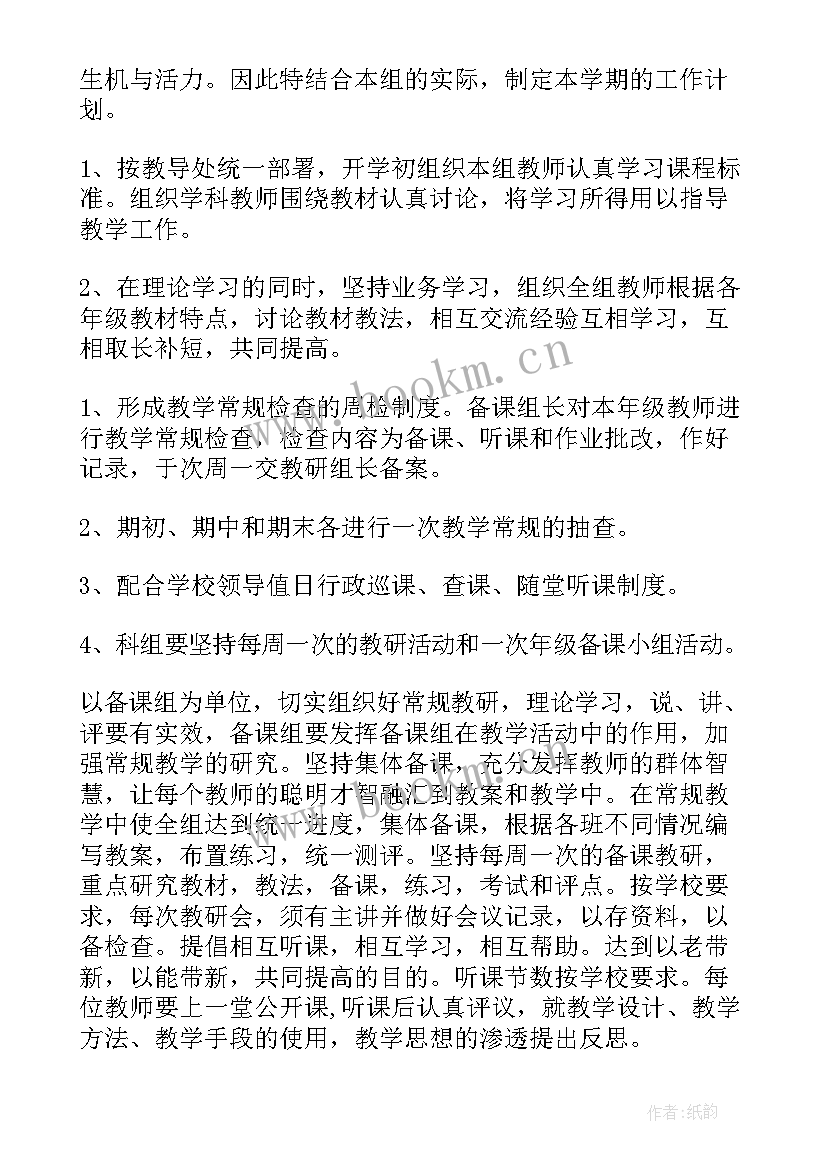 七年级数学备课组工作计划 数学备课组工作计划(大全8篇)