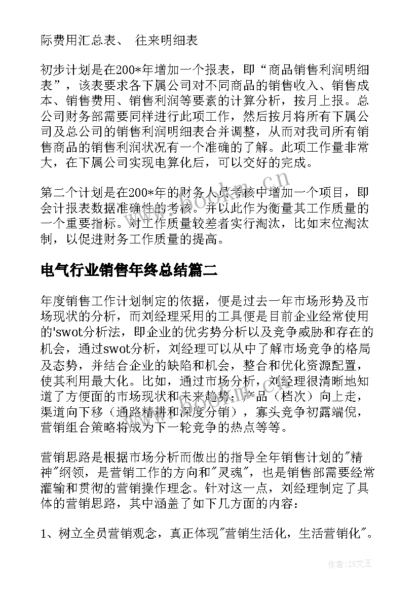 电气行业销售年终总结(大全10篇)