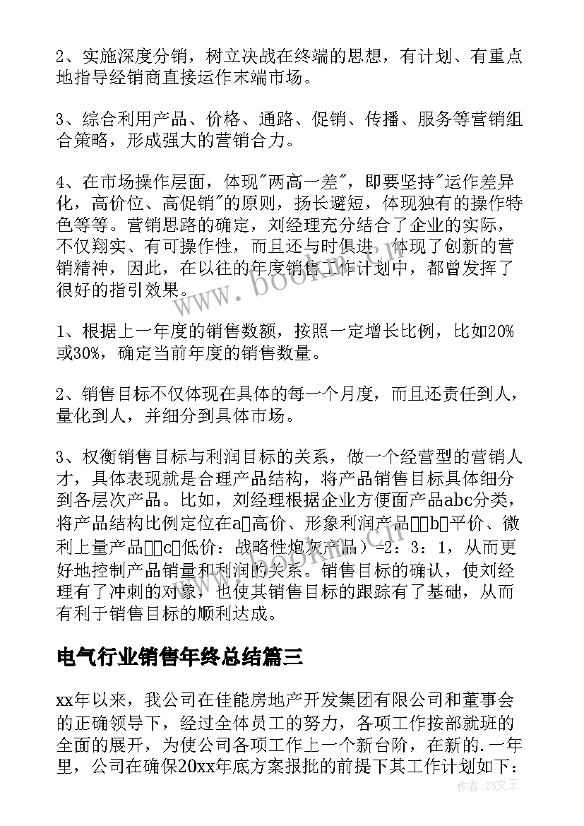 电气行业销售年终总结(大全10篇)