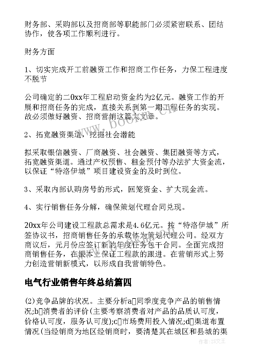 电气行业销售年终总结(大全10篇)